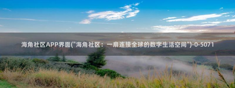 海角社区孟婆一碗汤fm：海角社区APP界面(\