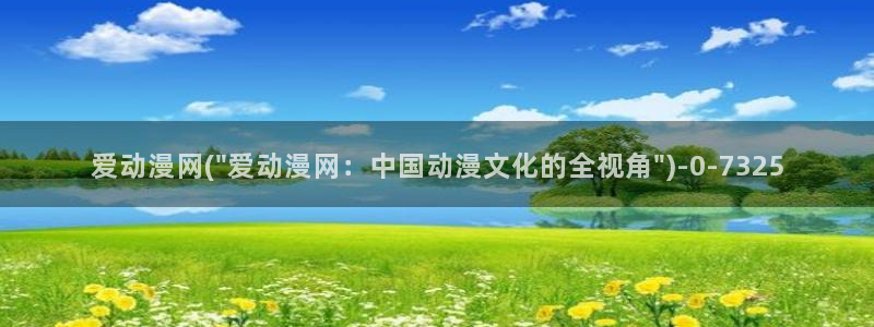情色动漫