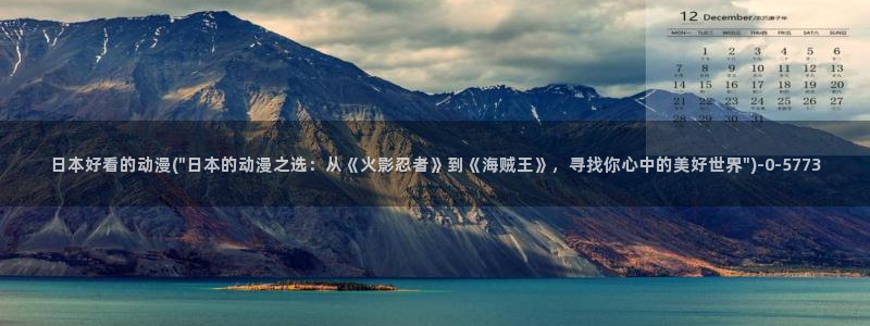变态动漫：日本好看的动漫(\