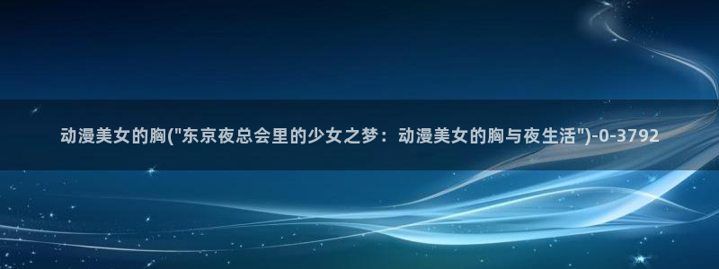 男同动漫