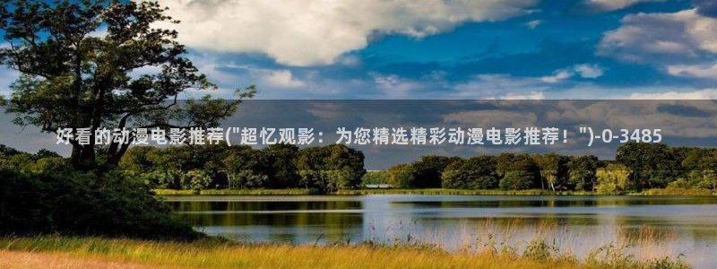 动漫免费看