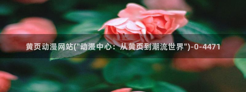 国产动漫