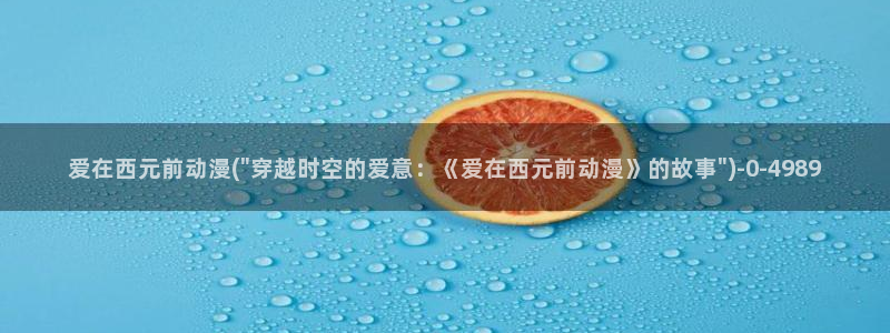 动漫美女