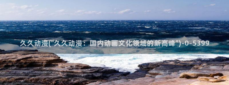 魔道祖师动漫免费