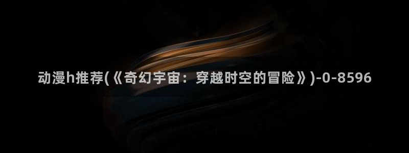动漫杂谈