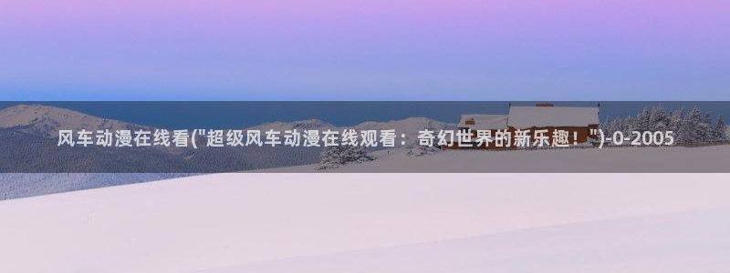 怡萱动漫