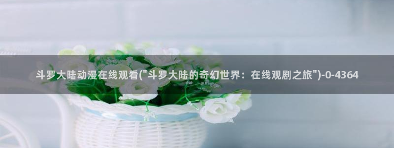 好看的动漫