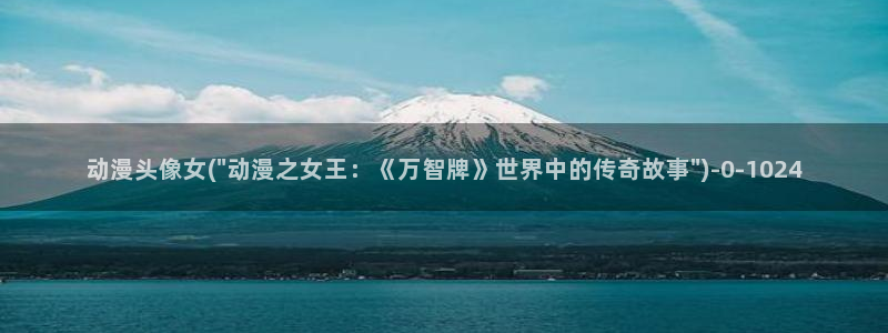 挠脚心动漫